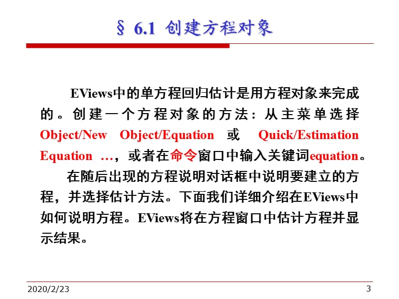 eviews基本回归模型.ppt_第3页