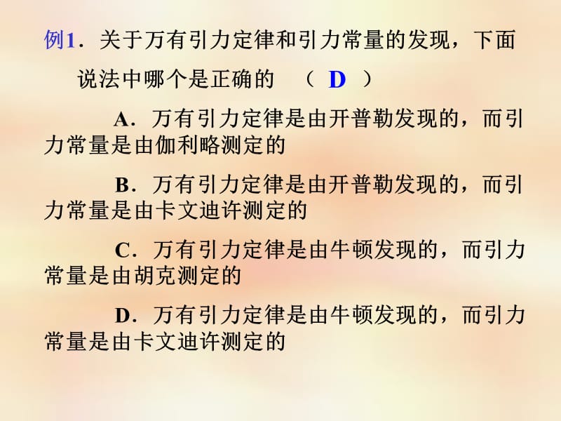 万有引力定律的应用专题.ppt_第3页