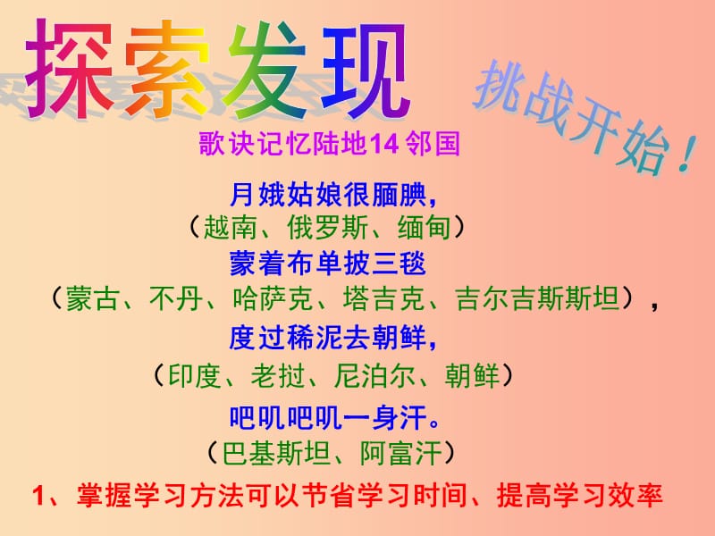 七年级道德与法治上册 第三单元 在学习中成长 3.2 好方法好习惯 第1框 探索学习好方法课件 粤教版.ppt_第3页