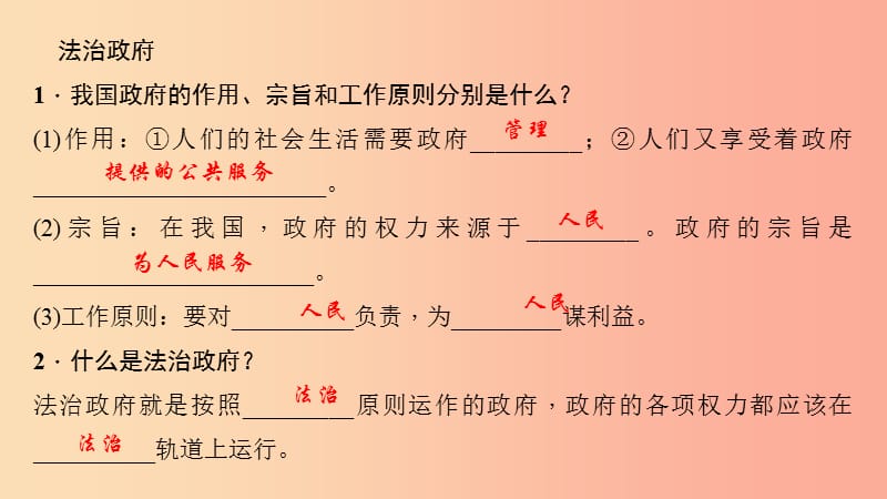 九年级道德与法治上册 第二单元 民主与法治 第四课 建设法治中国 第二框 凝聚法治共识习题课件 新人教版.ppt_第3页