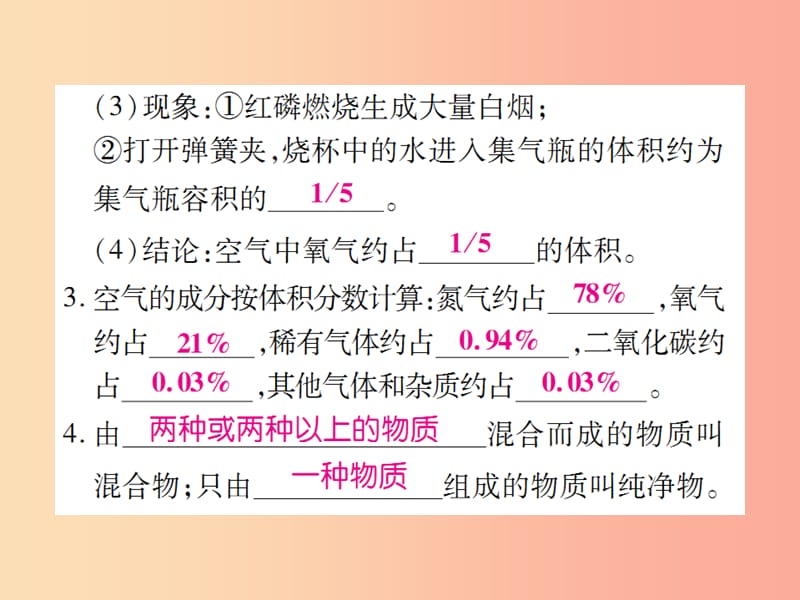 2019年秋九年级化学上册第二单元我们周围的空气课时1空气第1课时空气是由什么组成的课件 新人教版.ppt_第3页