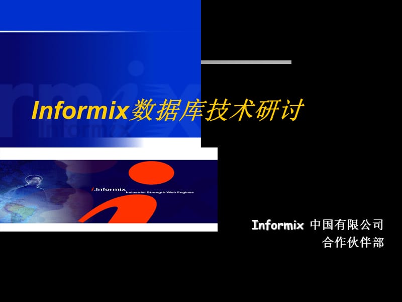 Inix产品概述.ppt_第1页