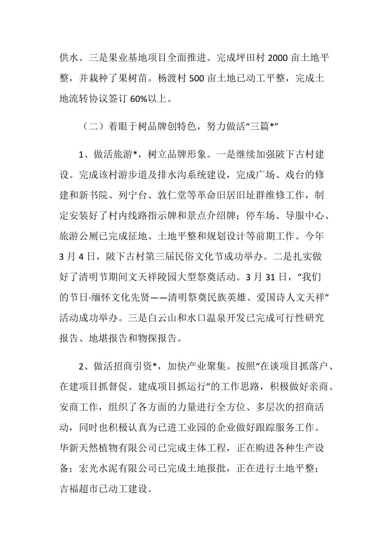 全镇主要工作情况报告.doc_第2页