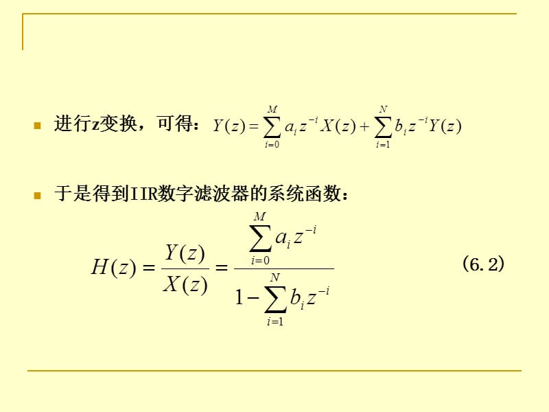 IIR数字滤波器的原理及设计.ppt_第2页