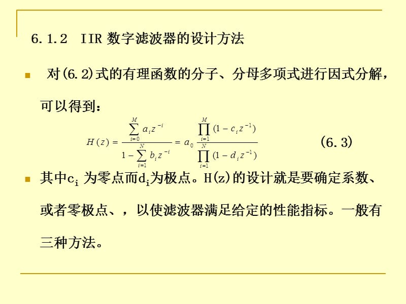 IIR数字滤波器的原理及设计.ppt_第3页