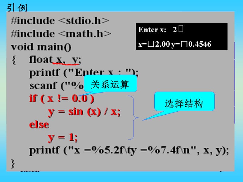 c语言-第5章选择结构程序设计.ppt_第3页