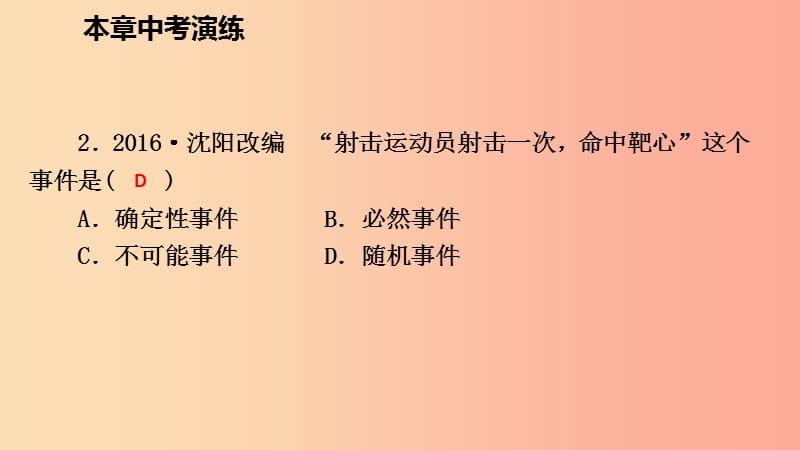 2019年秋九年级数学上册 第25章 概率初步中考演练课件 新人教版.ppt_第3页