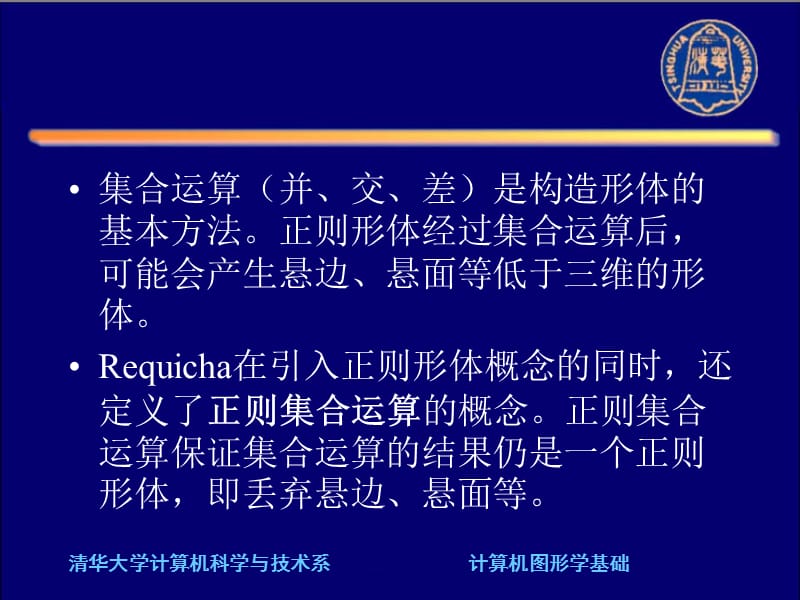 计算机图形学第三章-5(形体表示).ppt_第3页