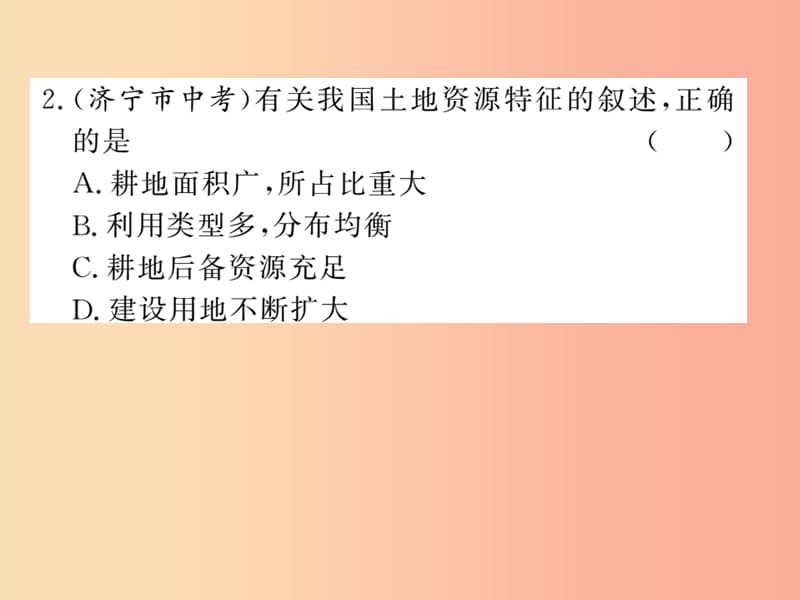 八年级地理上册 第3章 中国的自然资源章末小结习题课件 （新版）湘教版.ppt_第2页