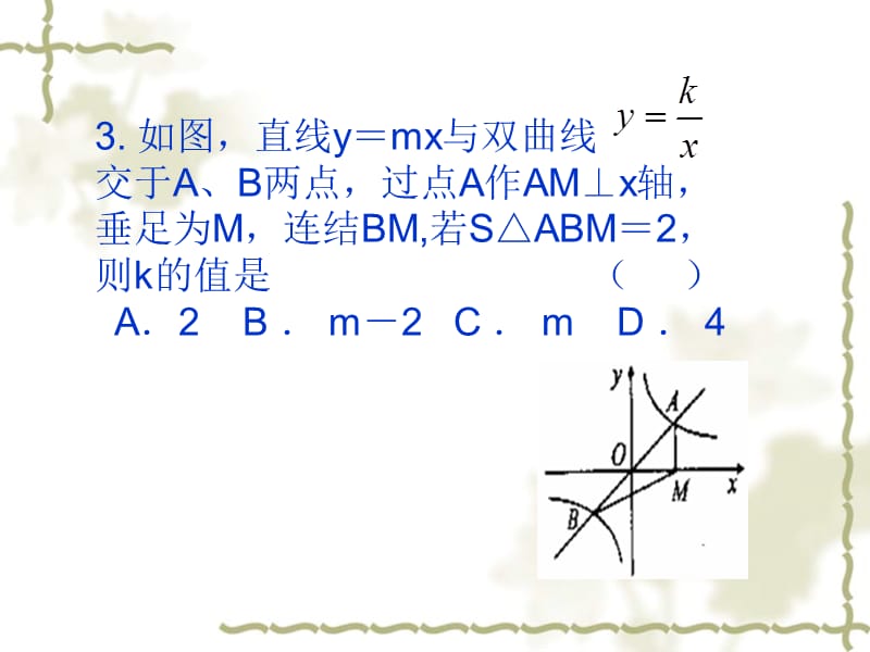 苏教版八下第九章反比例函数小结与思考.ppt_第3页