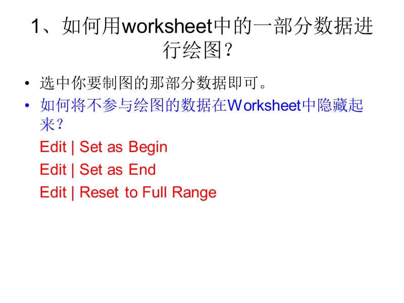 Origin二维绘图技巧.ppt_第3页