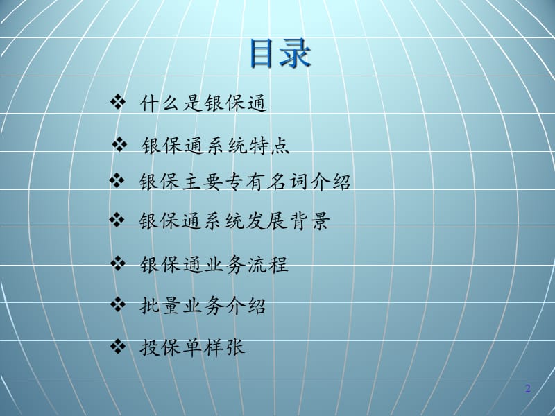 《银保通基础知识》PPT课件.ppt_第2页