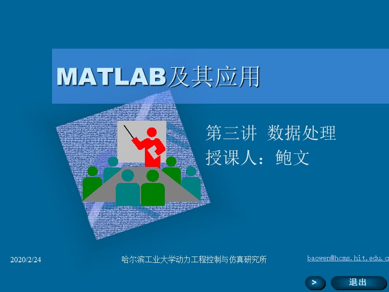 MATLAB哈工大讲义第三讲.ppt_第1页