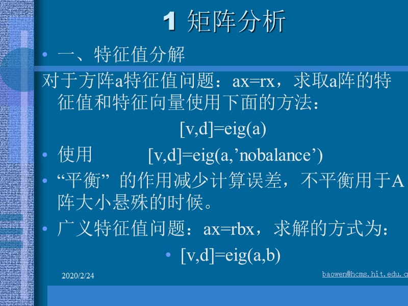 MATLAB哈工大讲义第三讲.ppt_第3页