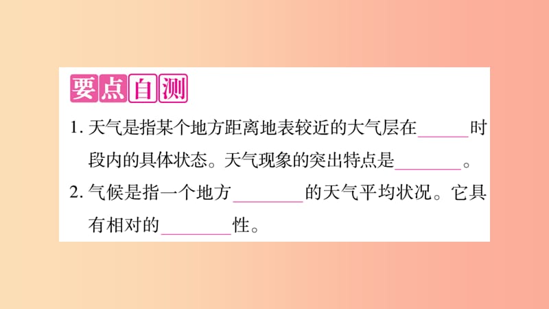 2019秋七年级地理上册第4章第1节天气和气候习题课件新版湘教版.ppt_第3页