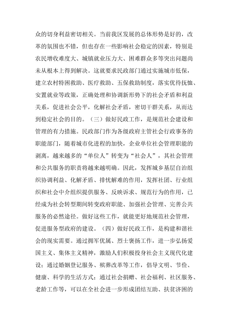 全区民政工作会议上的讲话.doc_第2页