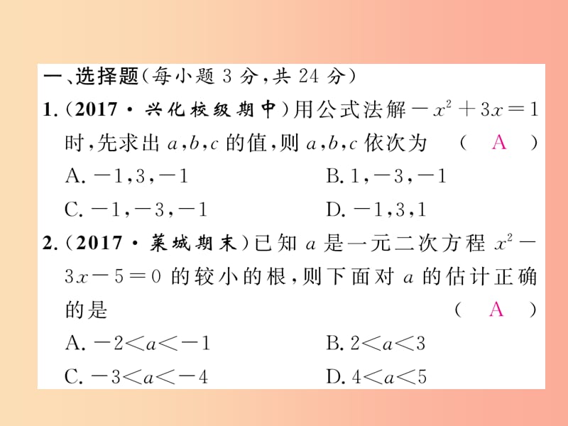 2019年秋九年级数学上册第2章一元二次方程周清检测三作业课件新版湘教版.ppt_第2页