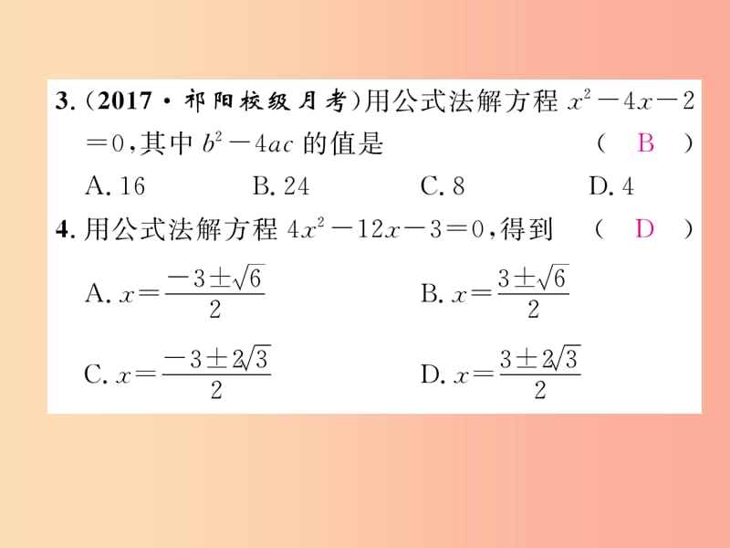 2019年秋九年级数学上册第2章一元二次方程周清检测三作业课件新版湘教版.ppt_第3页