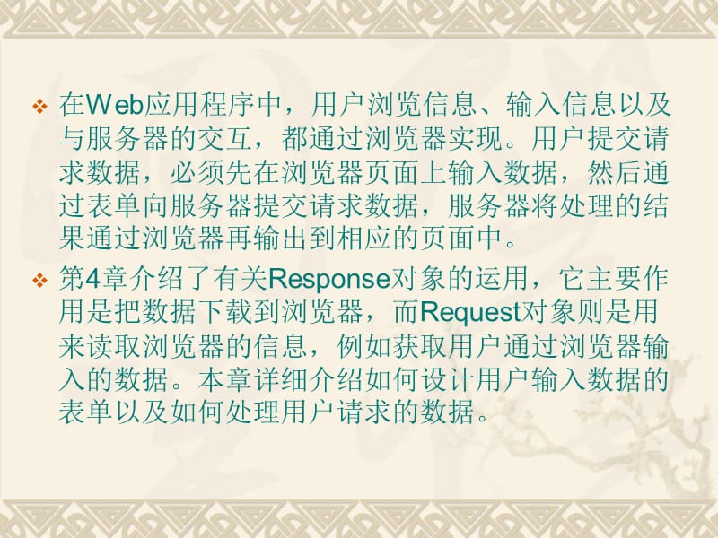 Web表单和Request对象.ppt_第2页