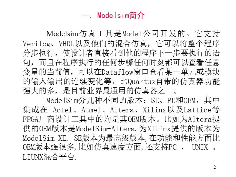 ModelSim功能仿与时序仿方法.ppt_第2页
