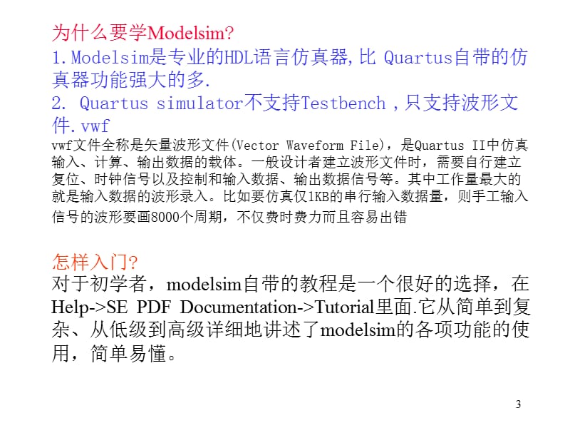 ModelSim功能仿与时序仿方法.ppt_第3页
