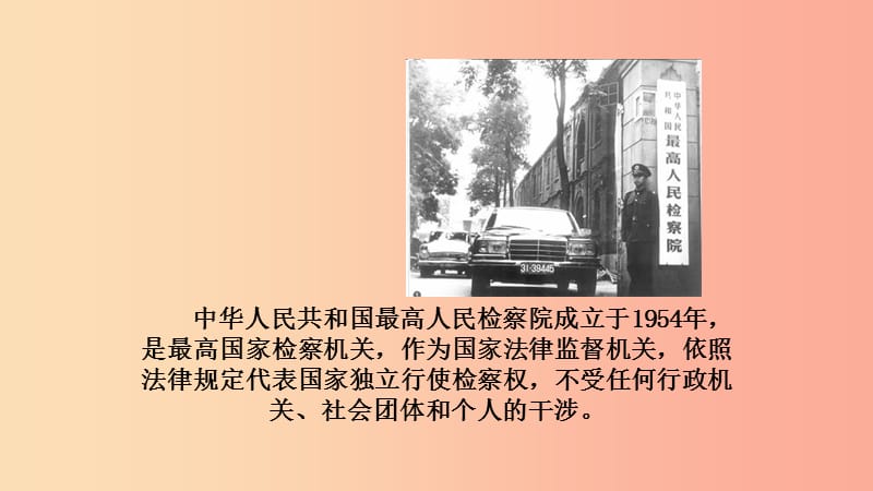 八年级道德与法治下册第三单元人民当家作主第六课我国国家机构第3框国家司法机关关课件新人教版.ppt_第2页