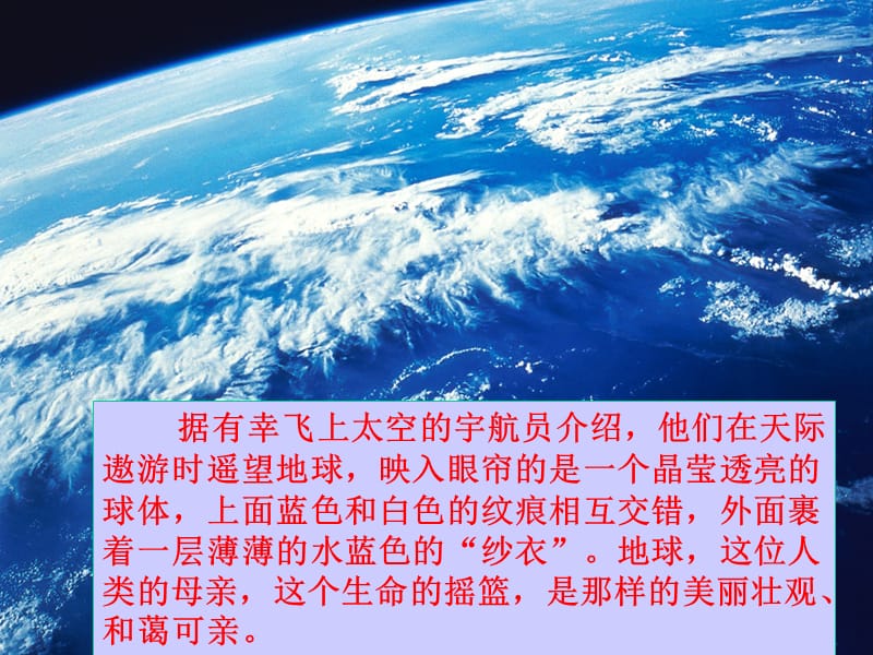 《只有一个地球》课件之二(北京版五年级语文上册课件).ppt_第2页