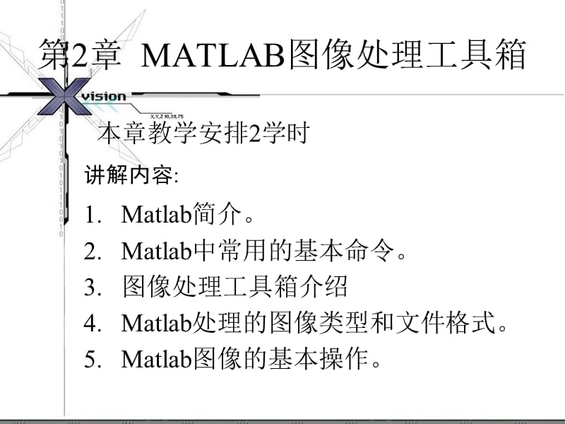 matlab图像处理介绍.ppt_第2页