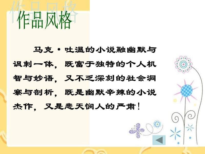 《汤姆索亚历险记》PPT课件.ppt_第3页