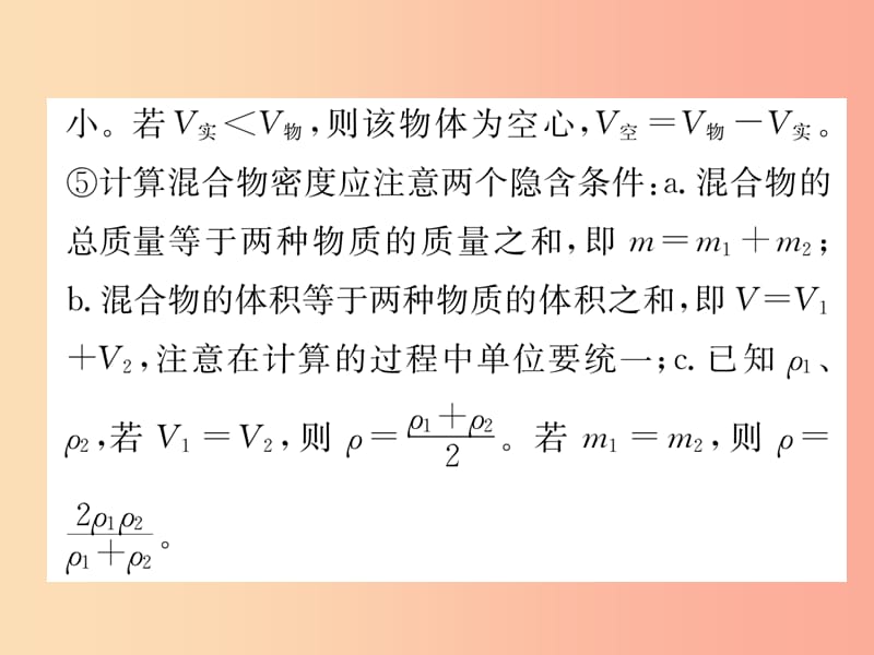 2019年八年级物理上册 名师专题（5）密度的计算习题课件教科版.ppt_第3页