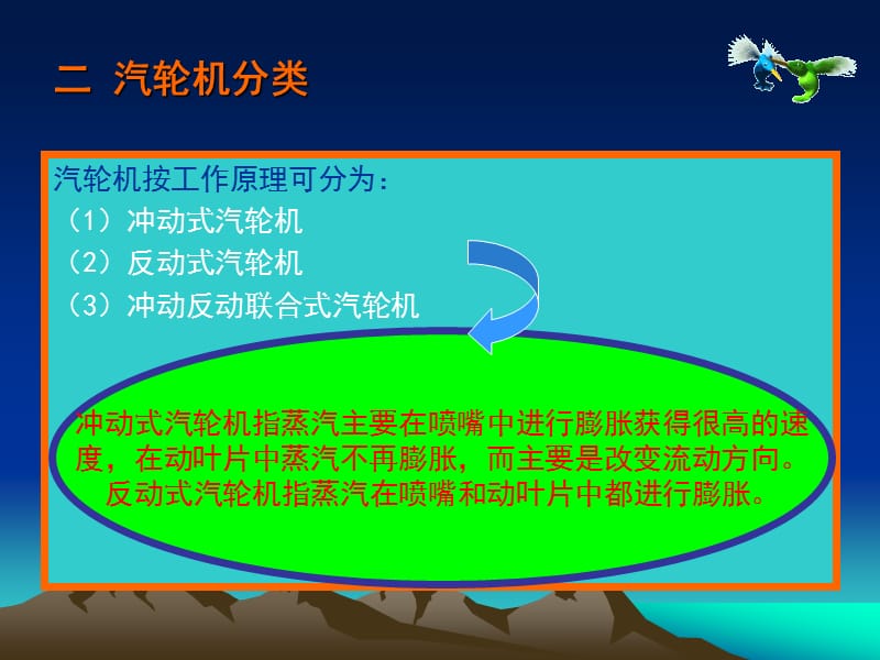 《汽轮机基础知识》PPT课件.ppt_第3页