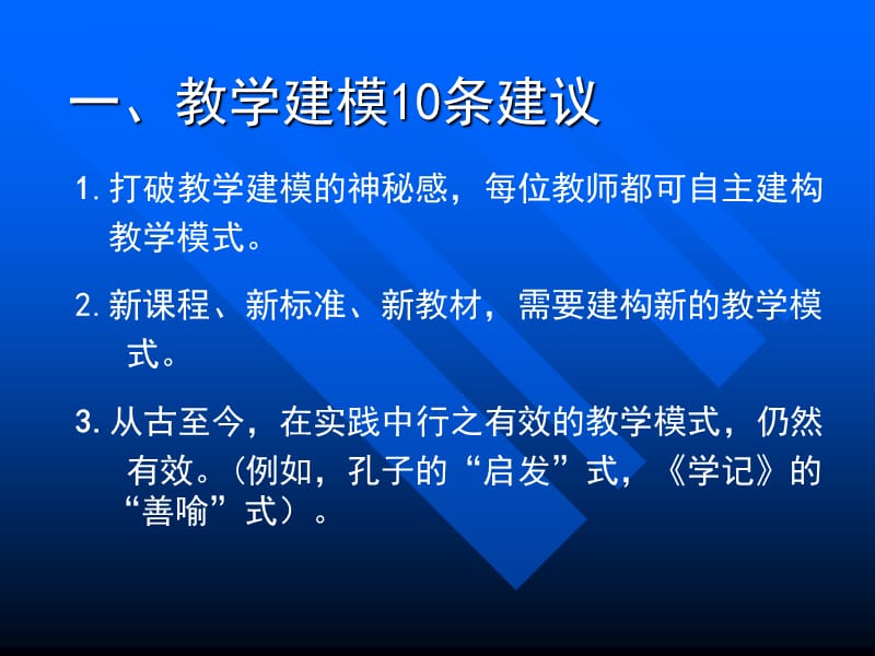 《新教学模式建构》PPT课件.ppt_第2页