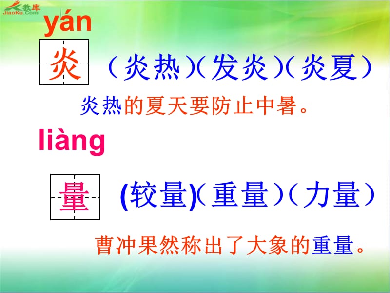 《迷人的夏天生字》PPT课件.ppt_第1页