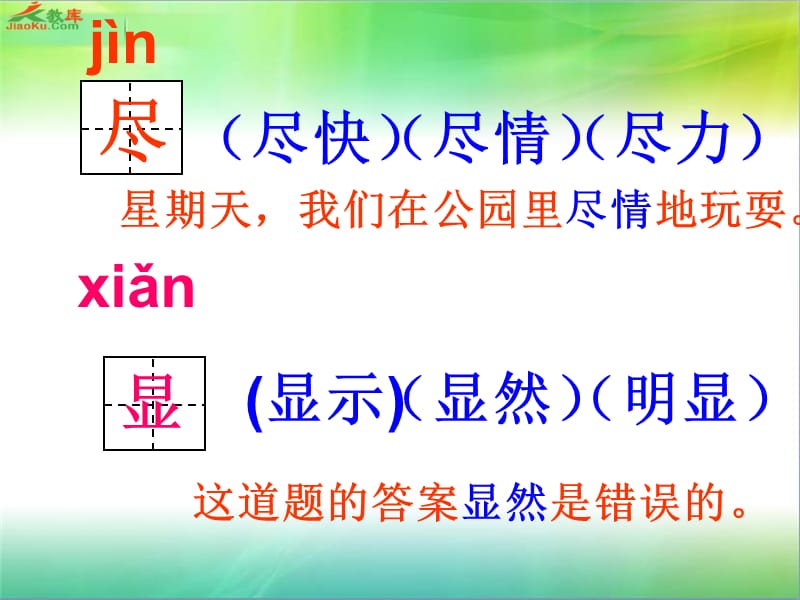 《迷人的夏天生字》PPT课件.ppt_第2页