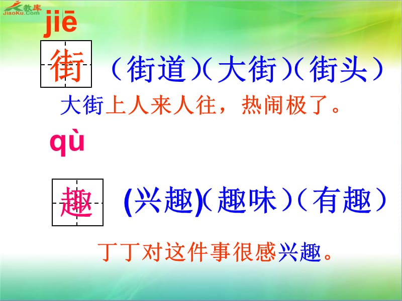 《迷人的夏天生字》PPT课件.ppt_第3页