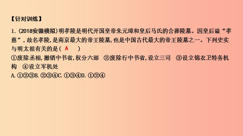 2019年春七年级历史下册 第三单元 明清时期 统一多民族国家的巩固与发展单元复习课件 新人教版.ppt_第3页