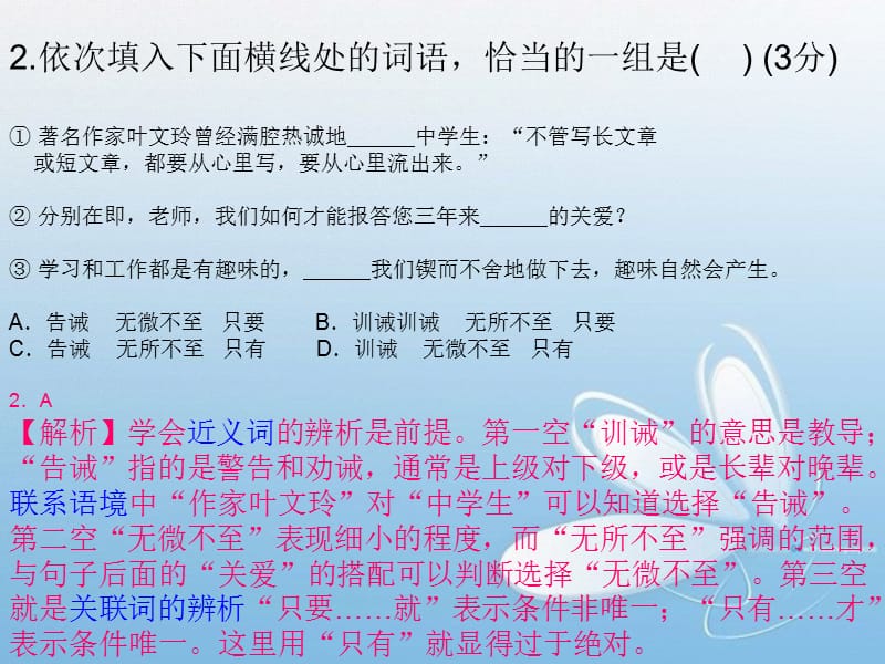 2017年武汉市九年级元调语文模拟检测卷及解析.ppt_第3页
