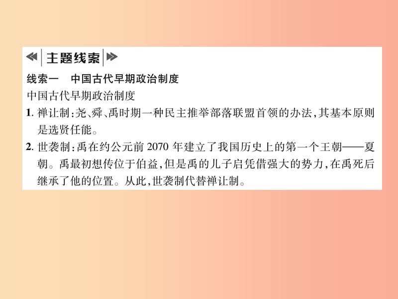 2019年秋七年级历史上册 教材知识整理 专题1 中国古代政治制度的变革课件 新人教版.ppt_第3页