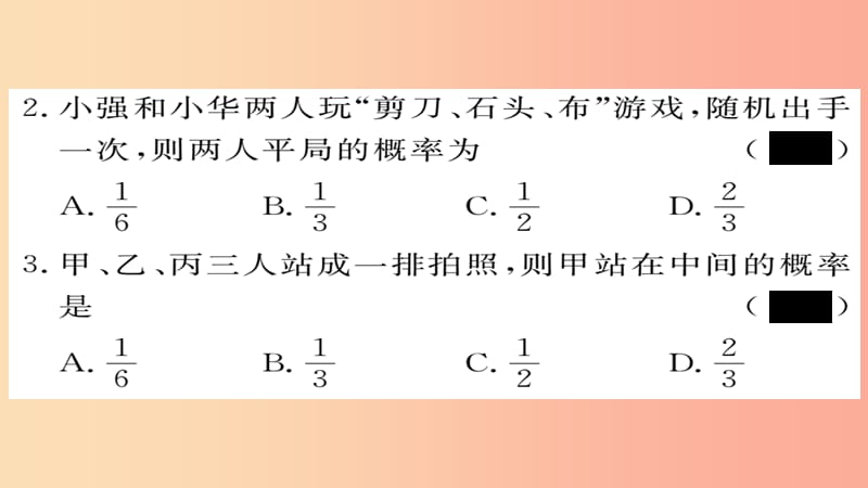 2019秋九年级数学上册 第25章 概率初步 25.2 第1课时 运用直接列举或列表法求概率习题课件 新人教版.ppt_第3页