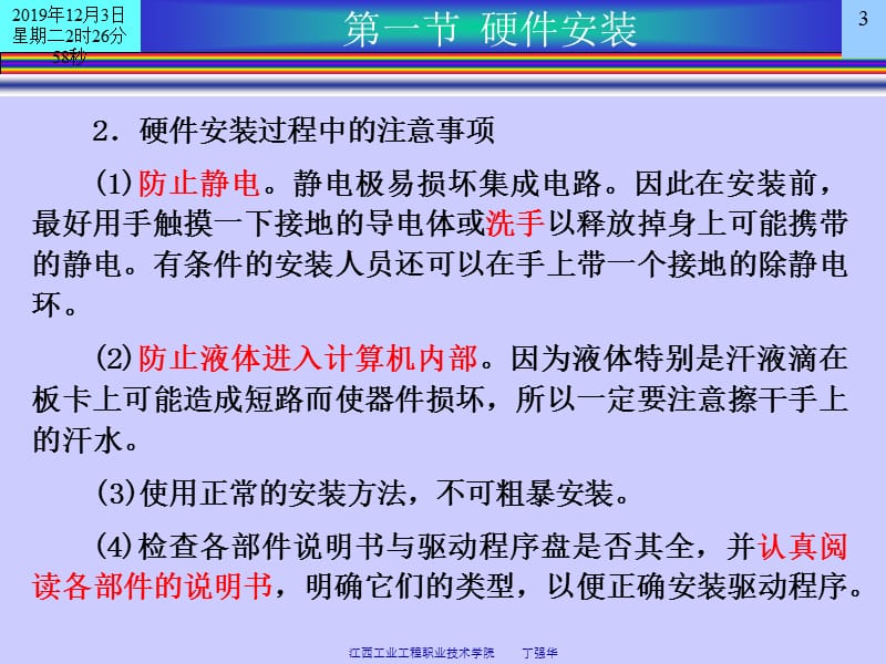 计算机系统的软、硬件安装、分区、格式化(讲).ppt_第3页