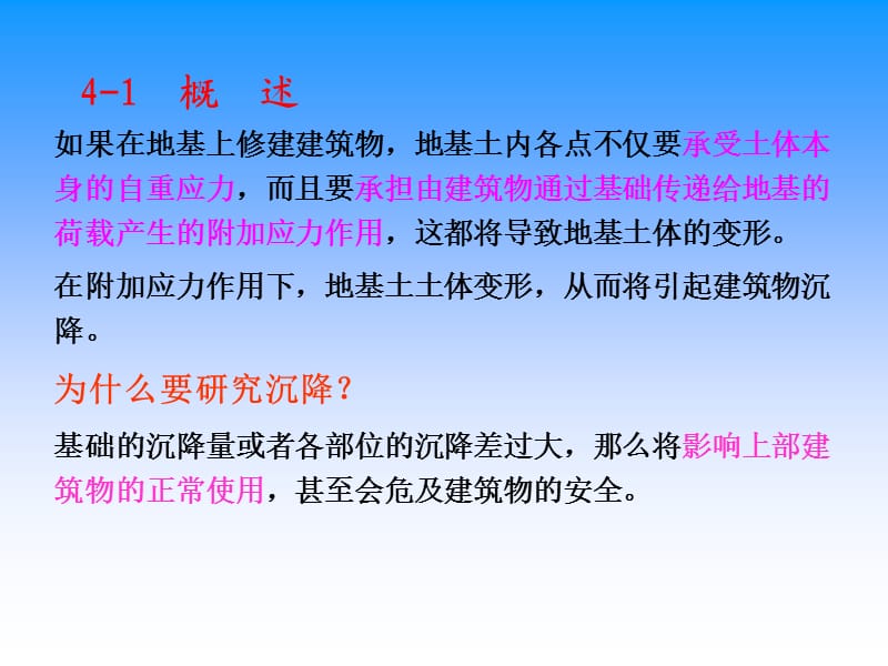 《土的压缩与固结》PPT课件.ppt_第2页