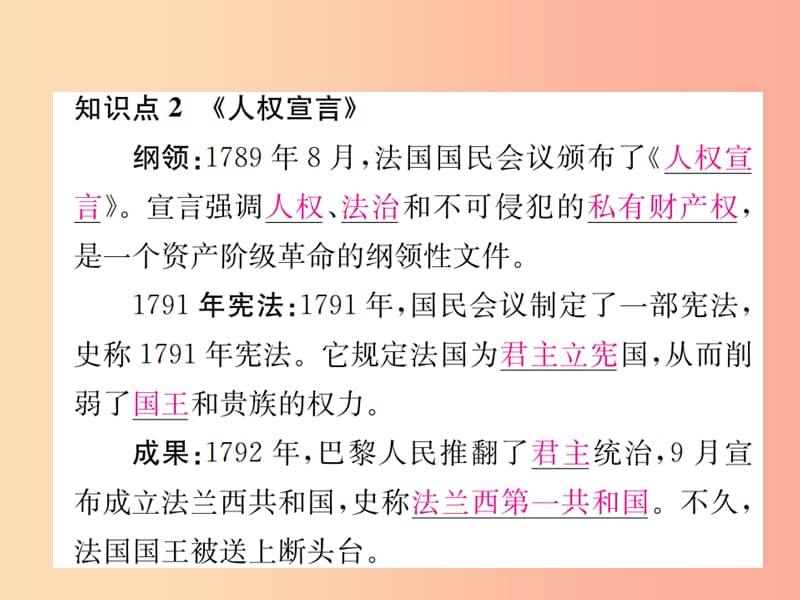 2019秋九年级历史上册 第四单元 欧美主要国家的资产阶级革命 第17课 法国大革命课件 中华书局版.ppt_第3页