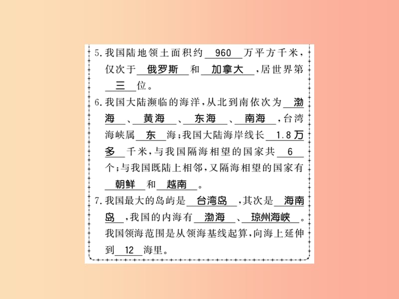 2019年八年级地理上册 第一章 第一节 疆域（第1课时）习题课件 新人教版.ppt_第3页