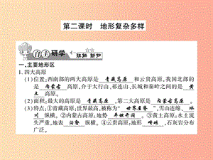 2019年八年级地理上册 第二章 第一节 中国的地形（第2课时）习题课件（新版）湘教版.ppt