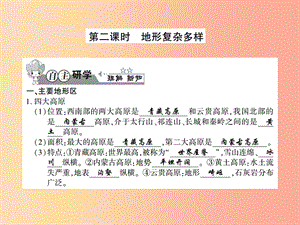 2019年八年級地理上冊 第二章 第一節(jié) 中國的地形（第2課時）習(xí)題課件（新版）湘教版.ppt