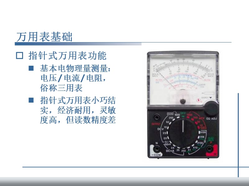 ZX830B数字万用表原理及装配.ppt_第3页