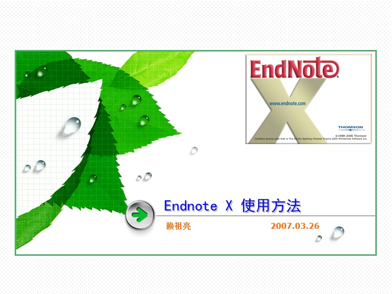 Endnote10使用方法.ppt_第1页