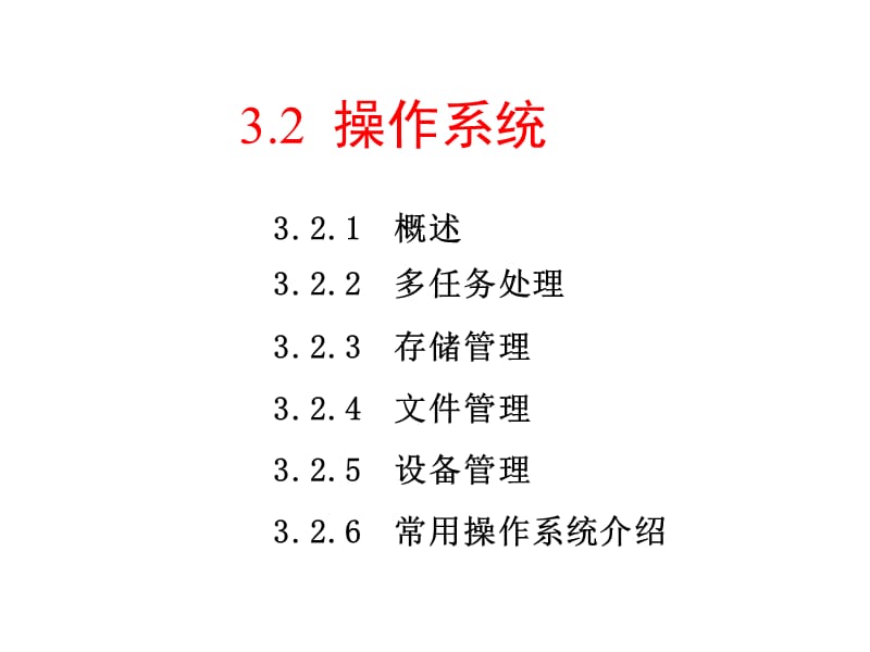 计算机软件操作系统.ppt_第2页