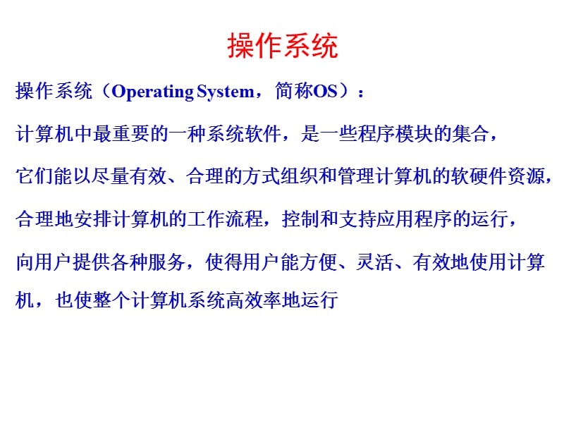 计算机软件操作系统.ppt_第3页