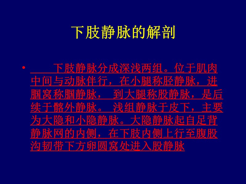 《下肢静脉血栓》PPT课件.ppt_第3页